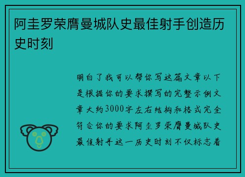 阿圭罗荣膺曼城队史最佳射手创造历史时刻