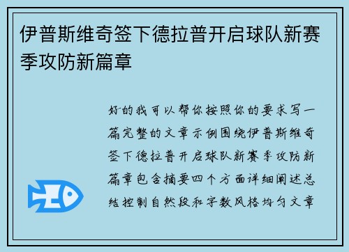 伊普斯维奇签下德拉普开启球队新赛季攻防新篇章 伊普斯维奇签下德拉普开启球队新赛季攻防新篇章