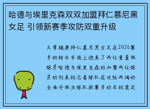 哈德与埃里克森双双加盟拜仁慕尼黑女足 引领新赛季攻防双重升级 哈德与埃里克森双双加盟拜仁慕尼黑女足 引领新赛季攻防双重升级