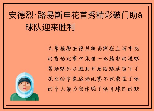 安德烈·路易斯申花首秀精彩破门助力球队迎来胜利