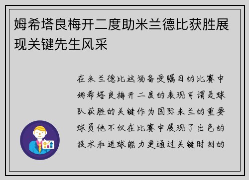 姆希塔良梅开二度助米兰德比获胜展现关键先生风采 姆希塔良梅开二度助米兰德比获胜展现关键先生风采