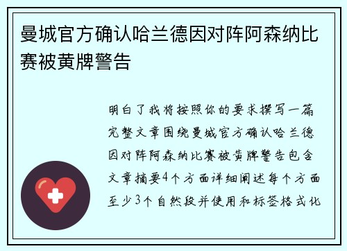 曼城官方确认哈兰德因对阵阿森纳比赛被黄牌警告